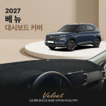 Hyundai  2027 베뉴 벨벳 대쉬보드커버 : 다 모아카