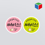 스티커 ST-130-6 서비스 핑크2종 원형35 : 대흥포장주식회사