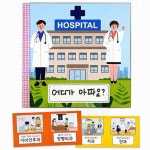 어린이 역할놀이 병원책 종이 공작소품 만들기키트 : 비러브드스토리