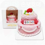유아반 축하 클레이케이크 상자포함 조물조물 점토케이크 1인용 : 비러브드스토리