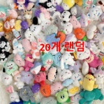 인형뽑기 인형뽑기 키체인 봉제인형 가방 장식 선물 키링 랜덤 20개세트 : 쯔앤 유한회사