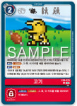 고기 (DM/EX9-KR070) R : 티씨지 플레이어