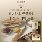 산쟁이약초백숙삼계탕 | 백년약초 국산 100% 인삼 삼계탕 재료 닭 백숙 오리 육수 100g 5봉 : 백년약초농업회사법인주식회사