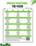 (주)휴림 두원집밥 | 골든밥상 반찬정기배송 수제 집밥 식단 반찬배달 주1~3회(월수금선택) 구독 가정식 맛보기 : 골든밥상