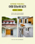 전북 진안 하가막마을 1박2일 촌캉스 여행 : 하가막체험휴양마을