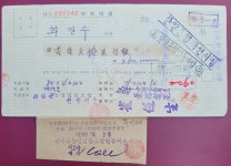 농업협동조합 원동지소  약속어음 260만원 2장과 소송서류. 1979년 12월 1일 : 한강사 수집 취미