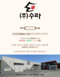 (주)수라 생수제비 20kg 업소용 프리미엄 손수제비 사리 100인분 : 주식회사 수라