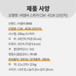 비엠비 10인치 노래방스피커 CSK-452(K), 1조/2개 : 타이칸 TAIKAN