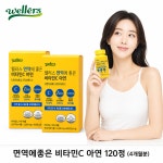 웰러스 비타민C 아연 츄어블 레몬맛 60정 2개월분 면역 영양제 : 맥스툴코리아2