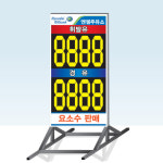 현대 유가표시판 특대형 : 다이스DAISS