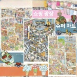 두눈의 문화 시리즈 : 듀잉스토어