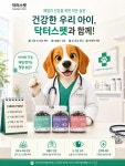 닥터스펫 강아지 영양제 호흡+기관지, 80g, 2개 : 하율펫