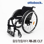 오토복 제니트 CLT 경량 접이식 활동형 휠체어 맞춤형 수동휠체어 Zenit CLT : 이레엠케어