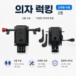 럭킹 : 삼공체어