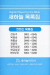홈쇼핑 효디오 H69 MP3 찬송가 복음송 성경 새하늘목록 본사직판 : 지안월드마켓
