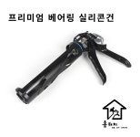 전문가용실리콘건 누액방지코깅건 360도 몸체회전 S0171-5 : 홈 터치