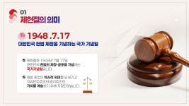제헌절 PPT 템플릿 대한민국 헌법 교육 수업자료 학교 발표(63) : 굿피티 템플릿