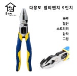MODE 다용도 멀티펜치 9인치 S0138-1 : 홈 터치