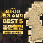 역사나래 [롯데월드 민속박물관] 초등한국사 전공자와 함께하는 어린이도슨트 박물관 : 역사 나래