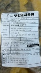 허주푸드 | [허주푸드] 깻잎돼지육전 향긋함 가득 간편한 집반찬 술안주 1kg : 전국재래시장