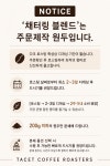 채터링 블렌드 800g 데일리 에스프레소 원두 카페납품 도매 : 타셋커피로스터스