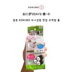 꼬마 한입 미니 김밥 주먹밥 틀 메이커 일본 고쿠보 코쿠보 : 파리연구소