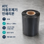 ATC 자동조제기 리본 60mm 300m JVM 유팜 크레템 호환 왁스리본 20롤 : 이음메디