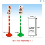 평화네상점 차단봉 주차금지 안내폴대 행사 통제 입간판 높이조절 표지판 위험표지봉 : 평화네상점