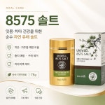 8575 솔트 75g : 유니웰 주식회사