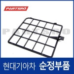 네트 (971324F000) 포터2, 포터2 특장 : 주식회사 현대파츠로