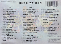 어린이를 위한 클래식 2CD CD : 디라운드 아카이브