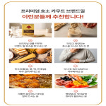 웰러스 프리미엄 효소 위드 카무트 호라산밀 3g 30포(1개월분) : 에스엠헬스코리아