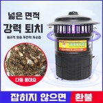 대형 모기 벌레 퇴치기 축사 농장용 해충 날파리 광촉매 램프 트랩 전기 포집기 포충기 3W : 현준글로벌