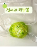 청사과 왁뿌볼 : 예나땅