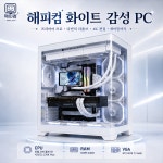 해피컴 프리미엄 PC 화이트 에디션 270K PLUS 64G RTX5070TI 1TB UD50C... AAA 게임 완벽 호환 부산조립PC 부산조립컴퓨터 해피컴 : HAPPYCOM