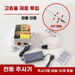 그린양념통닭 자동판매기 | 고기 주사기 인젝터 양념 바베큐 통닭 염지 자동 식품 싱글 건 : JEJE MALL
