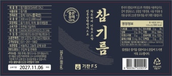 기찬 참기름 300ml 선물세트 답례품 : 기찬F.S
