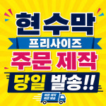 대구 현수막 주문 제작 : 대구현수막전문점