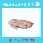 [고기가게집-신선배송] 미니족 단족 스페인 아비뇨 미니족발 돼지족발 수입육 도매 식당용 : 수입육가게집