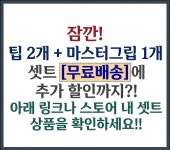 당구그립킹 당구큐팁 NEW 아이엠 : 당구그립킹