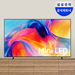 삼성 Mini LED TV 163cm(65인치) KU65MH70AFXKR 스탠드 : 삼성공식파트너 다솜프라자