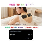 [HCF 신한의료기 SH-205 마사지기  - 호환용 올인원 패드 세트 ] 소형 4개 + 대형 2개 + 대왕 1개 + 케이블 1쌍 : 프렌즈쇼핑몰