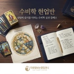 타로 수비학 현업반 실전 활용 2회 클래스 : THE타로잘보는옆집언니