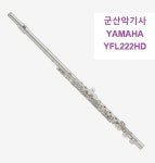 야마하 플룻 YFL222 HD : 군산악기사