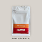 덤보커피 스페셜티 원두 200g 에티오피아 코케 허니 예가체프 G1 라이트로스팅 싱글오리진 : 덤보커피
