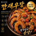 [황고집네] 깐새우장 750g, 1통 : 황고집네