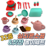젬볼더 32종 실리콘 소꿉 & 찻잔 놀이 세트[유치원/어린이집/장난감/교구/교재] : 젬볼더