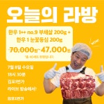 걸포정육점억일이축산 | 오늘의 라방 : 김포1번가 축산물도매시장