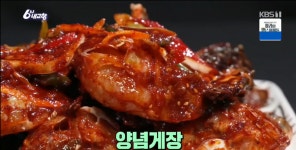 6시내고향 연속출연 / 백년가게 익산 구시장 춘포수산 양념게장 5만원 3만원 : 익산구시장협동조합