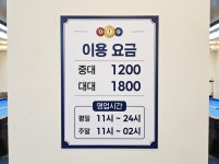 당구장 이용요금 및 영업시간 안내판 포맥스 제작, 가격표 운영시간 안내 : 장군사인몰